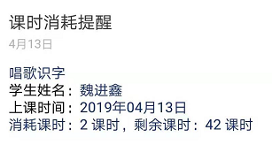 9_2课时消耗提醒系统自动实时发送到学员手机上.png